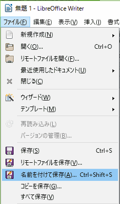 ファイルから、名前を付けて保存を選択します。