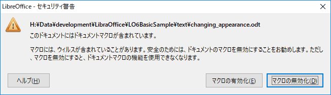 セキュリテイ設定「中」の場合は、警告ダイアログが表示されます。