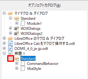 オブジェクトカタログのフォルダを折りたたんで、展開すると、追加したモジュールが表示されます。
