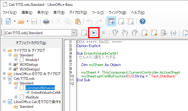 実行アイコンをクリックするとマクロを実行できます。