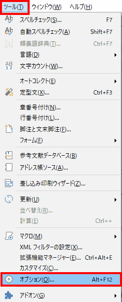 ツールから、オプションを選択します。