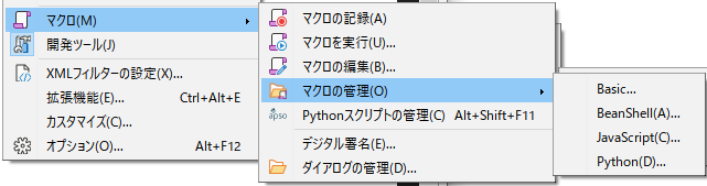 Libreofficeで利用できるマクロ言語