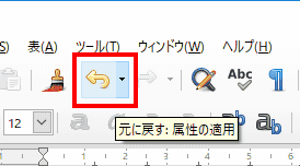 「元に戻す」が有効になっている