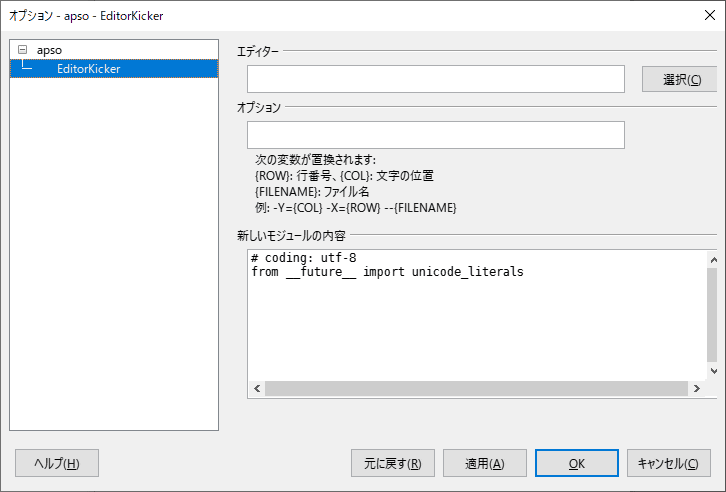 APSOのオプション