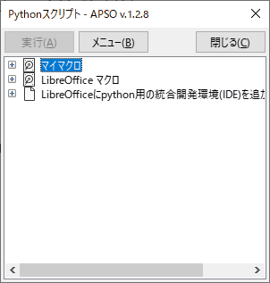 APSO(Alternative Script Organizer for Python)拡張機能