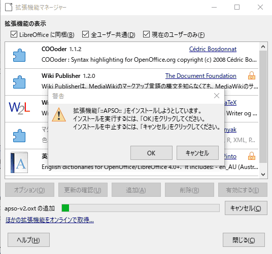 機能拡張マネージャが立ち上がり、インストールするかの確認が表示される