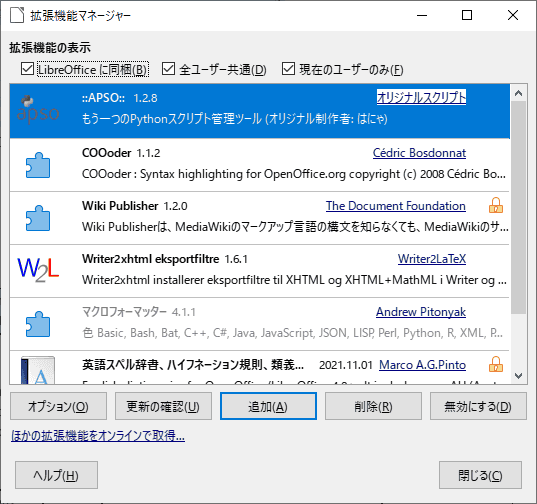 APSOのインストールが完了した。