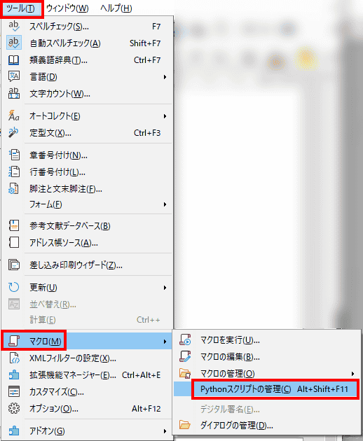 Pythonスクリプトの管理を選択する