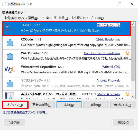 続いて、APSOを選択し、[オプション]をクリックします。