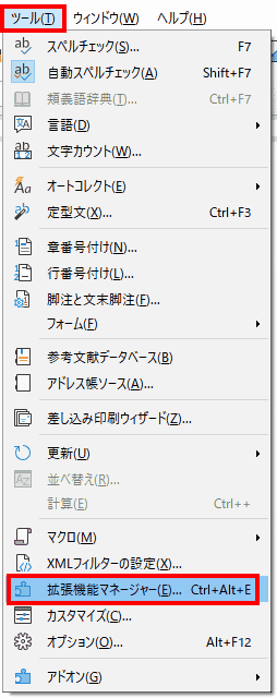 APSOのオプションを変更するには、[ツール]→[機能拡張マネージャ]を選択します。
