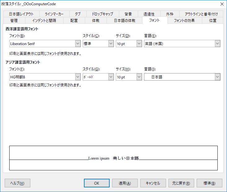 フォント設定