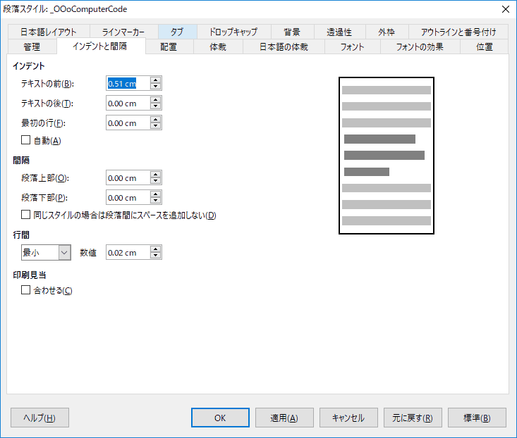インデントと間隔の設定