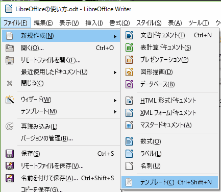 ファイルから、新規作成、テンプレートを選択します。