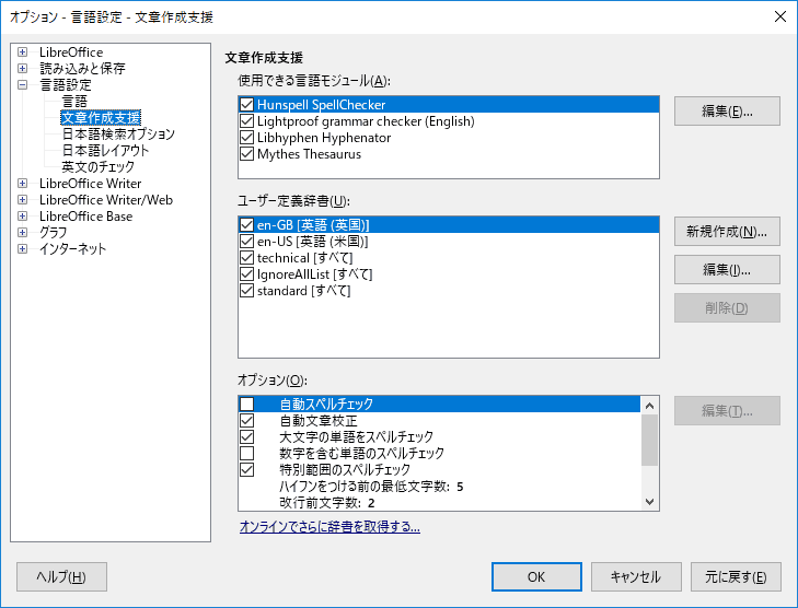 ツールからオプションを選択し、言語設定、文書作成支援を選択するとスペルチェックの設定ができます。