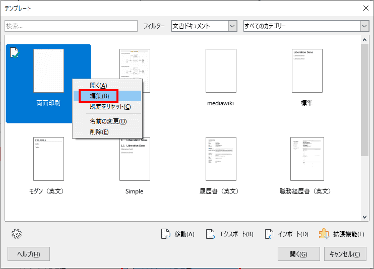 編集するテンプレートを選択し、右クリックして編集を選択すると、テンプレートが開かれます。スタイルを変更して、保存してください。