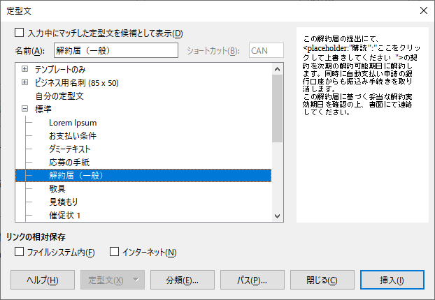 標準に登録されている文章は、利用できそうなものはありません。