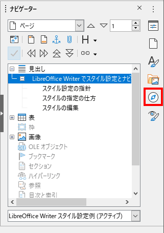 見出しのツリーを展開すると、文書内の見出しのツリーが表示されます。そして、そのツリー内の見出しをクリックすると、文章のその位置に移動できます。