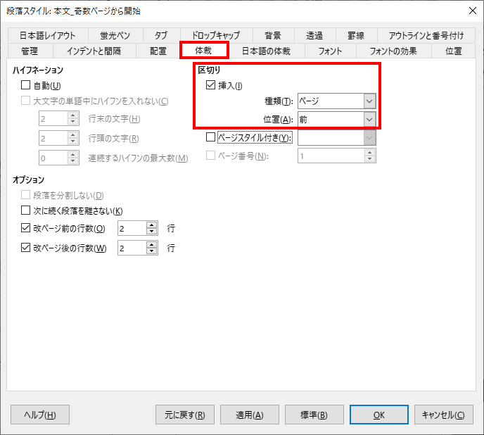 改ページしてサブドキュメントを配置する[片面印刷]
