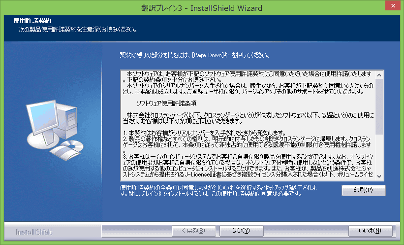 インストールを開始します。