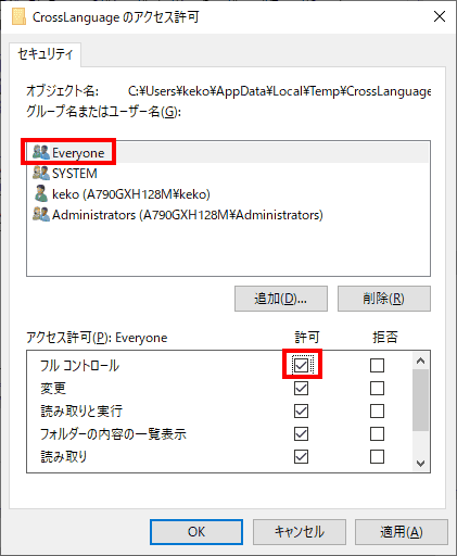 Everyoneを選択し、フルコントロールをクリックします。