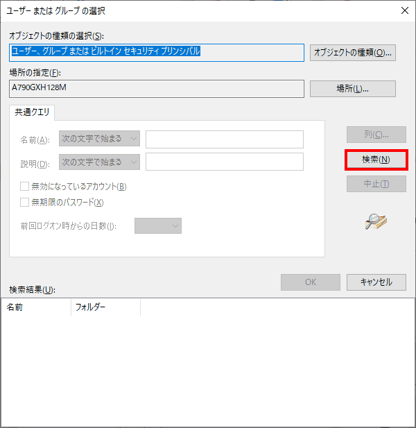 検索を選択します。