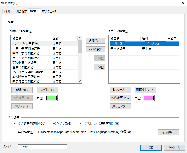 設定を完了し、翻訳ブレイン3を終了し、再度起動すると、設定の内容が保存されていないことがわかります。
