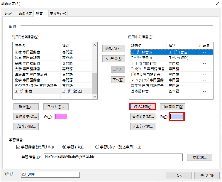 使用中の辞書に移動したあと、書き込み辞書に指定する場合は、「書込辞書」ボタンをクリック(書込状態になるとボタンは「読込辞書」表示になります)し、色を指定します。