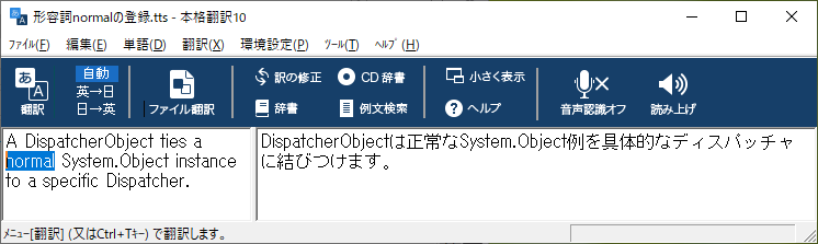「normal」を選択し、続いて、[辞書]をクリックします。 