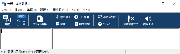 本格翻訳10