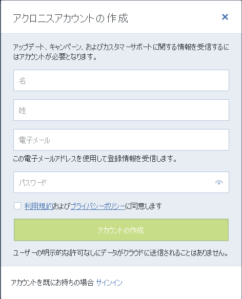 アカウントを作成します。既にアカウントを持っている場合は、サインインします。