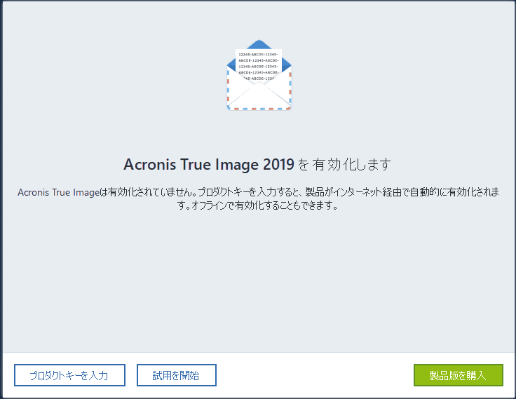アクティベートします。プロダクトキーを入力をクリックします。