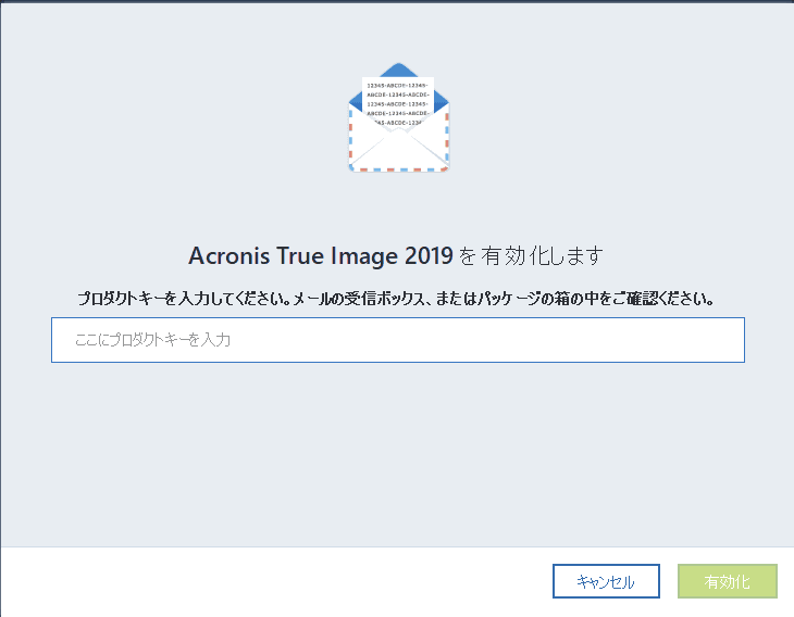 プロダクトキーを入力します。