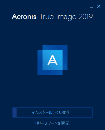 インストールが始まります。