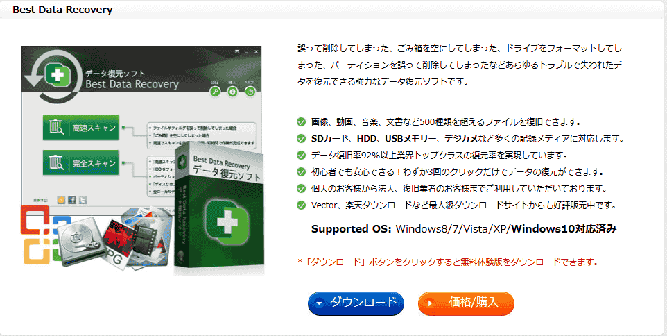 Best Data Recovery 公式ページ