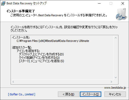 インストール条件が表示されます。