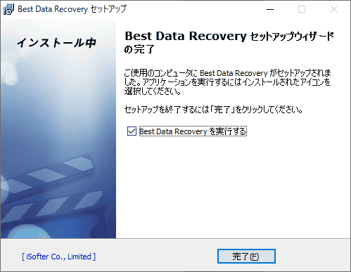 インストールが完了しました。