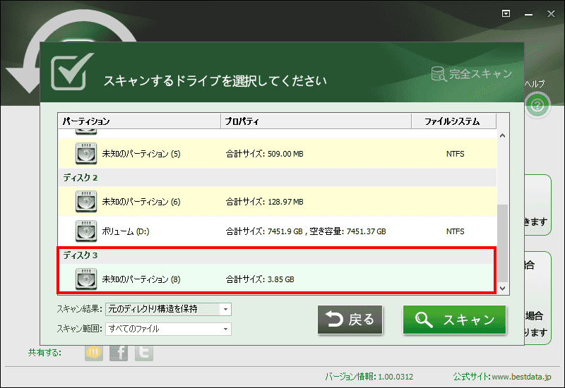 スキャンするドライブの選択