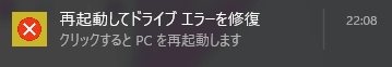 再起動が促されます。