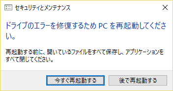 ダイアログが表示されるので、再起動をクリックします。