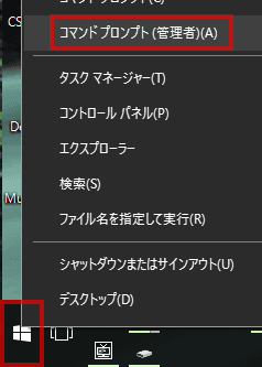 スタートメニューを右クリックし、コマンドプロンプトを選択します。