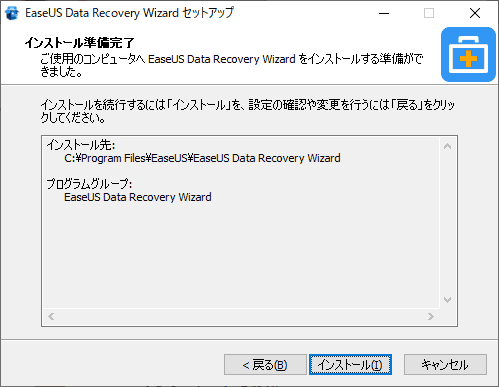 インストール準備が完了しました。