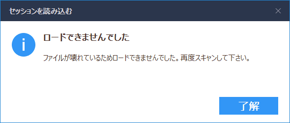 読み込めませんでした。予想外の展開です。HDDの破損状況が変化したのでしょうか?