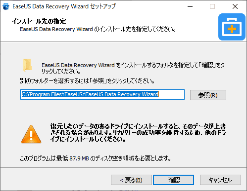 インストール先を指定します。