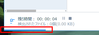 進行状況は、ウィンドウの下部に表示されます。
