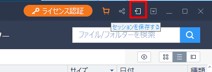 セッションを保存コマンドがあります。おそらく、スキャン情報の保存機能だと思います。