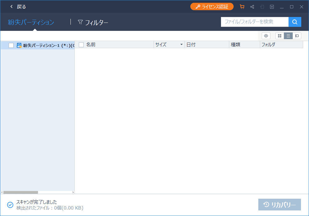 スキャンが完了しました。(2019-05-09 7:00には、既に終了していました。)ファイルは、1つも見つかりませんでした。