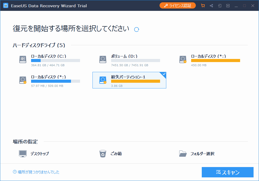 スキャンするHDDを選択して、スキャンをクリックします。