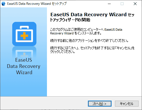 セットアップウイザードが開始されます。