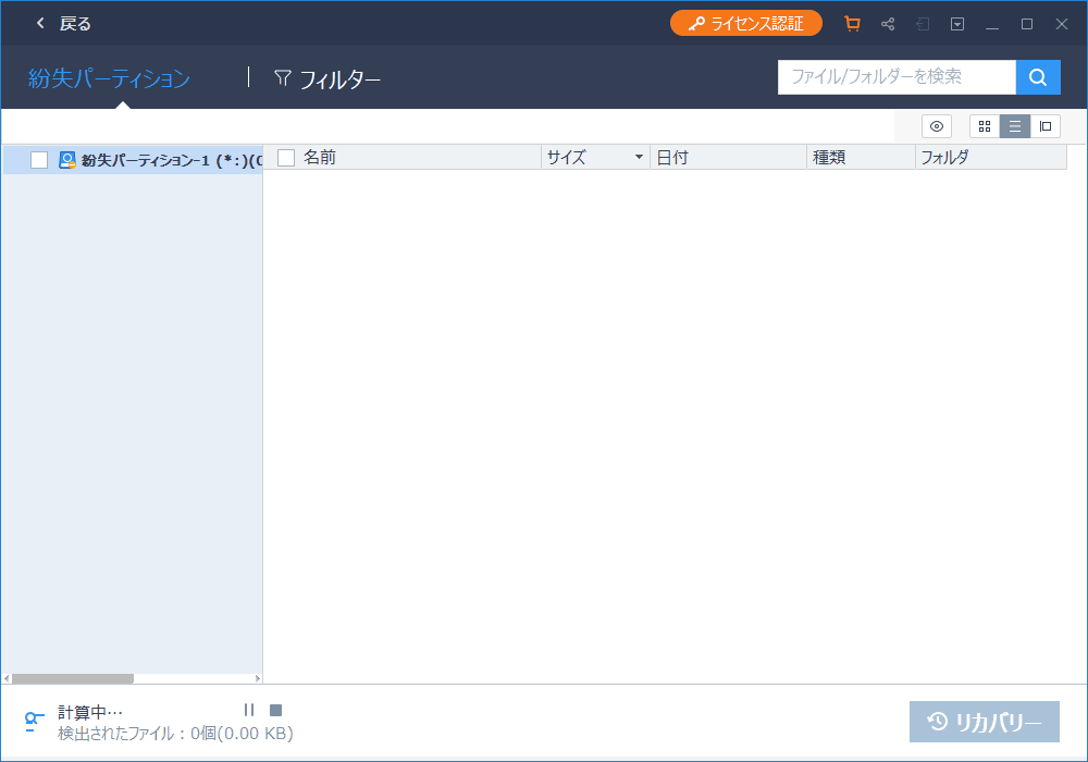 スキャンが始まります。時間がかかるはずなので、ここ放置します。