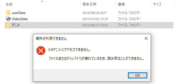ソコンに繋げてみるとHDDが認識し、エクスプローラーにも一番上のフォルダは、表示されます。